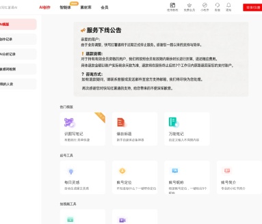 快写红薯通AI