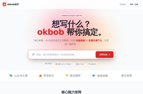 Okbob助手