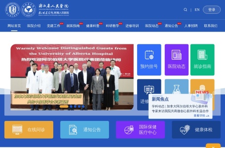 浙江省人民医院
