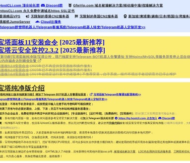 宝塔纯净版