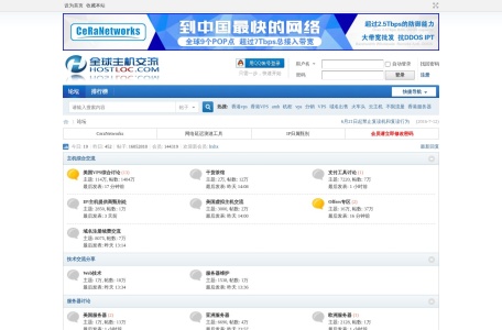 全球主机交流论坛