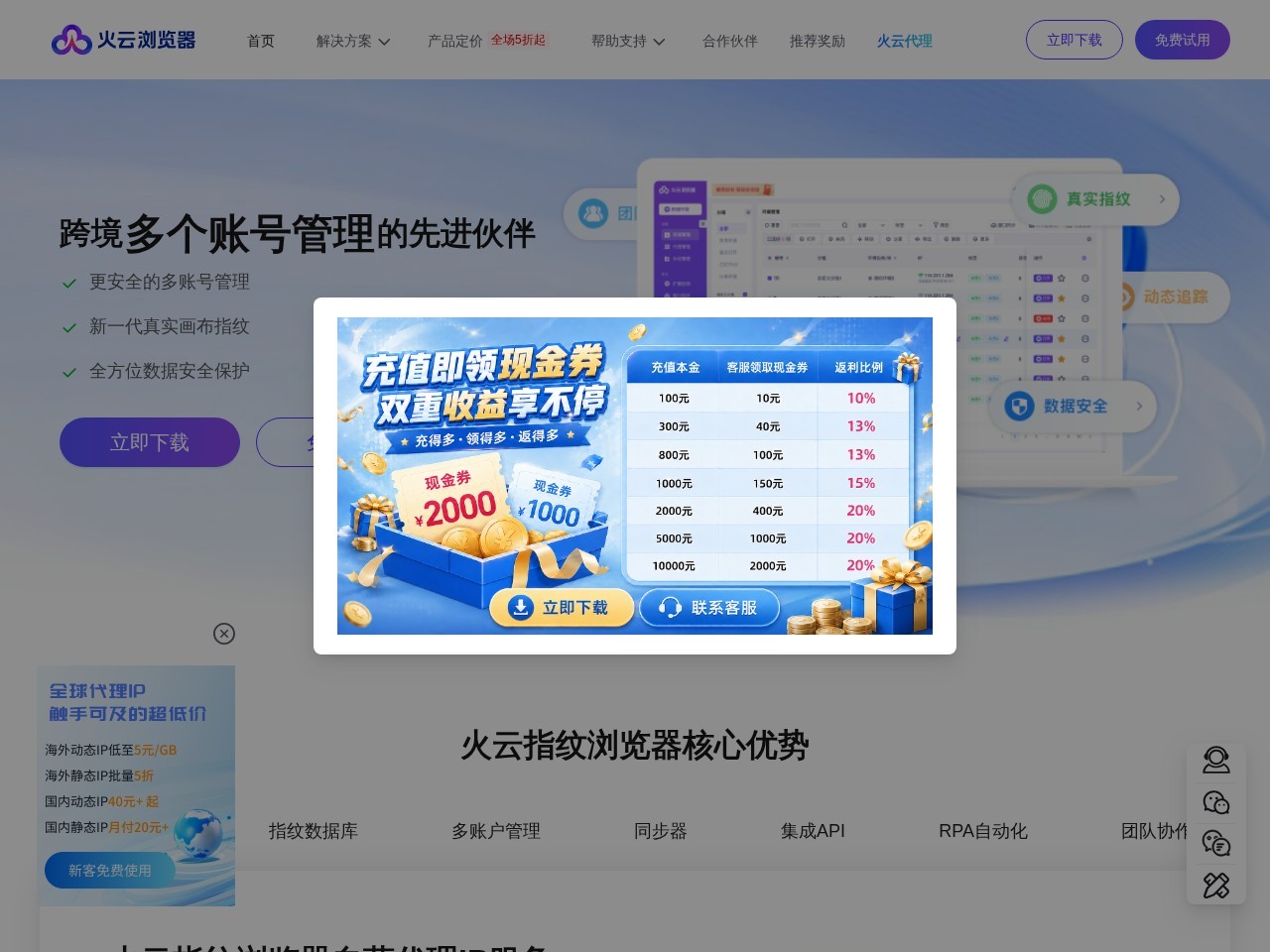 火云浏览器