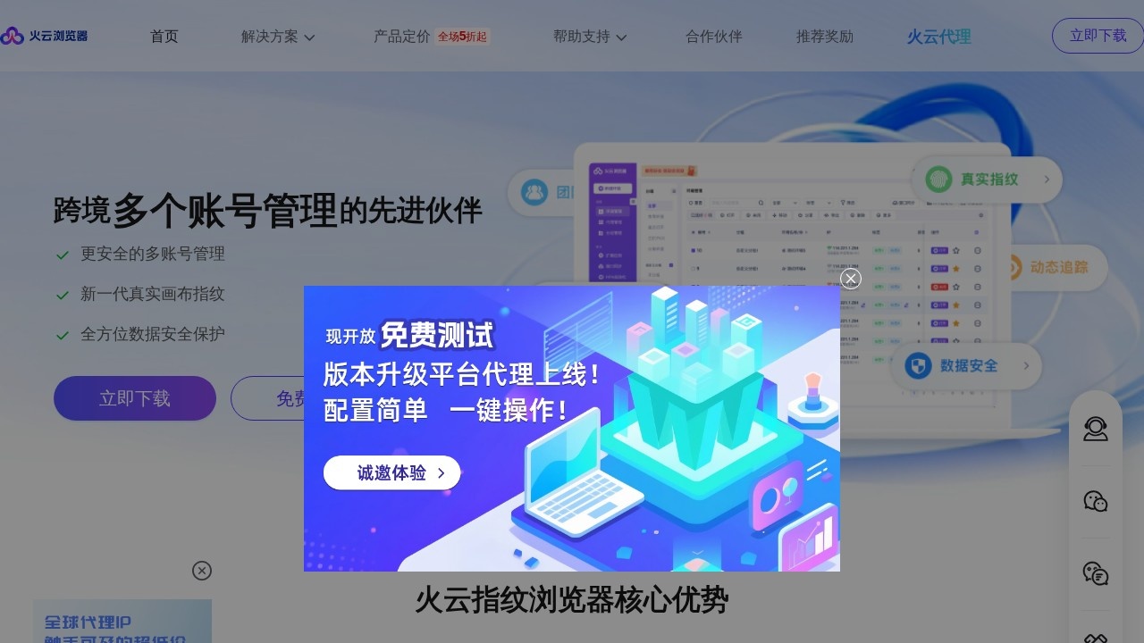 火云浏览器