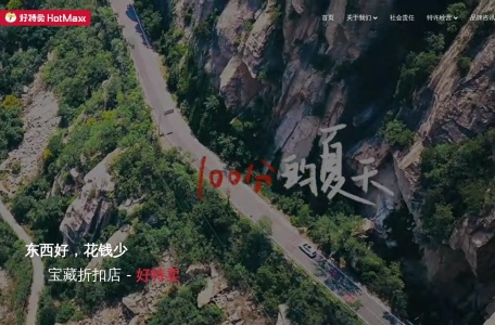 好特卖