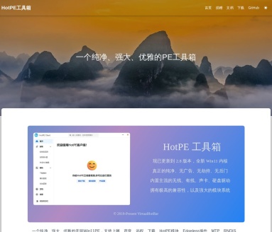 HotPE工具箱