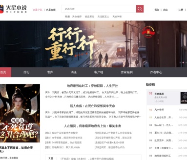火星小说