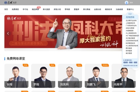 厚大法考