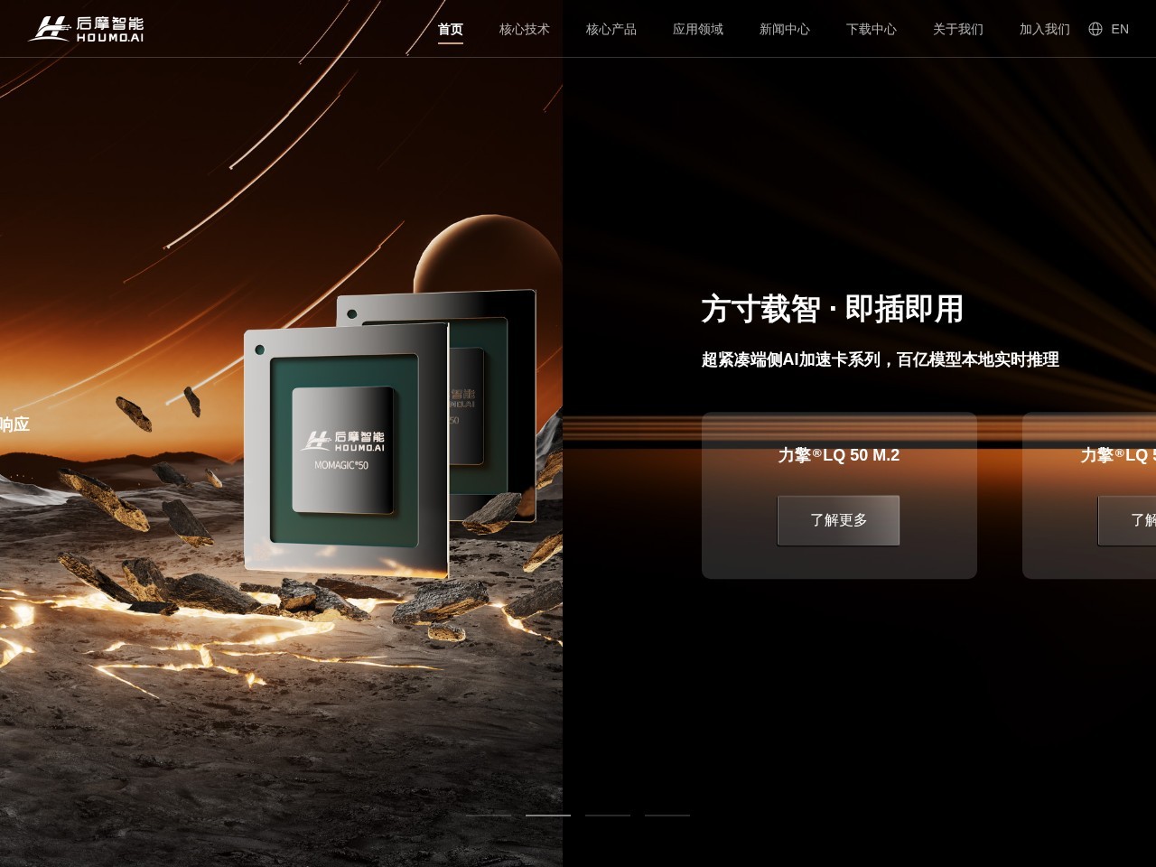 后摩智能 – 单芯片“算力达1000TOPS，能效比数十倍提升