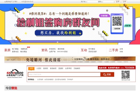 山西房地产
