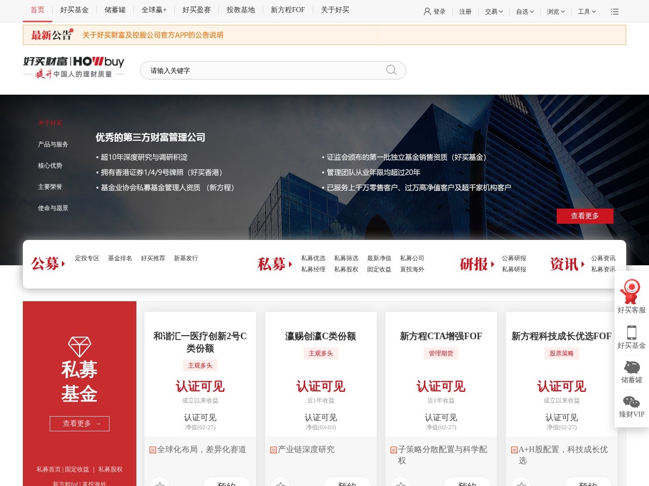 好买基金网
