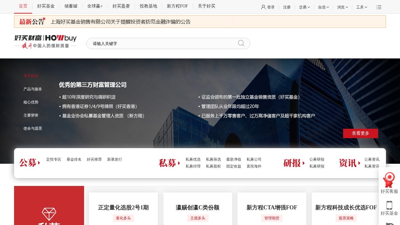 好买财富基金私募投资