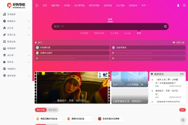 好狗导航