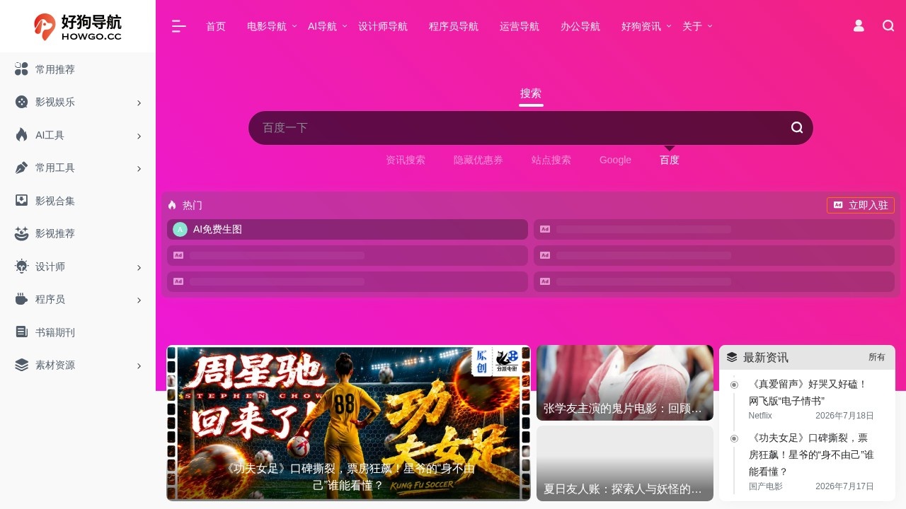 好狗导航