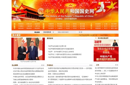 国史网