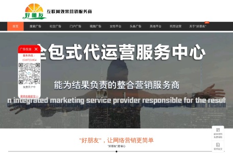 竞价代运营-信息流广告代运营-百度托管-sem代运营「好朋友」
