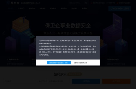 北京华企盾科技有限责任公司 – 华企盾DSC数据防泄密系统
