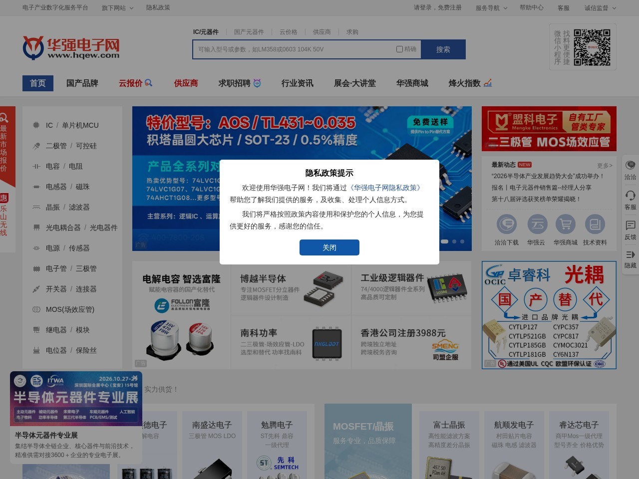 华强电子网
