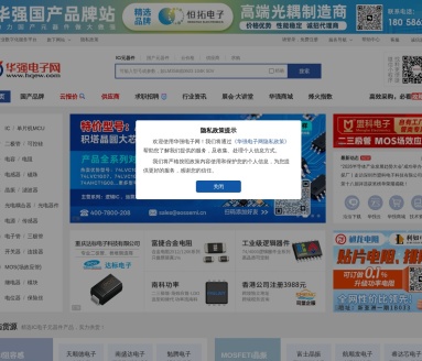 华强电子网