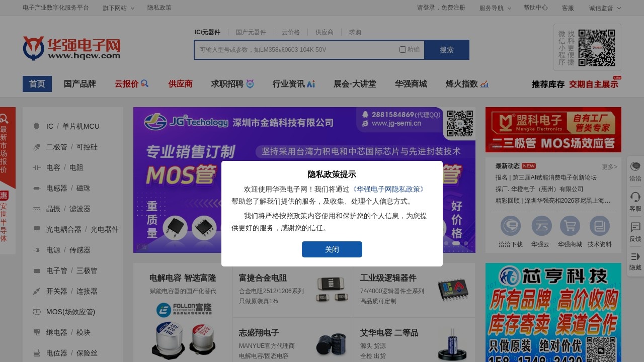 华强电子网