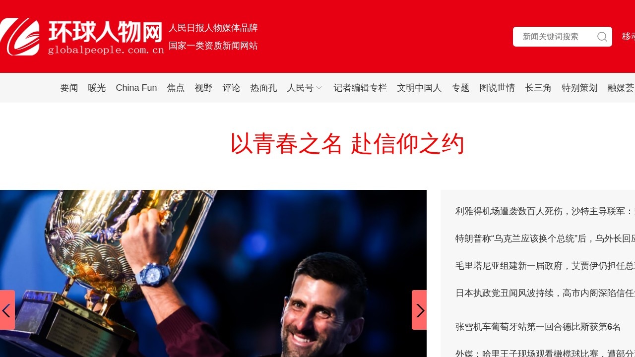 环球人物