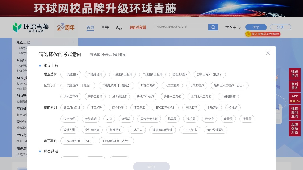 环球网校职业教育在线学习
