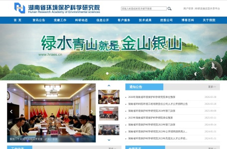 湖南省环境保护科学研究院