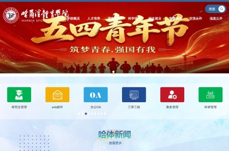 哈尔滨体育学院