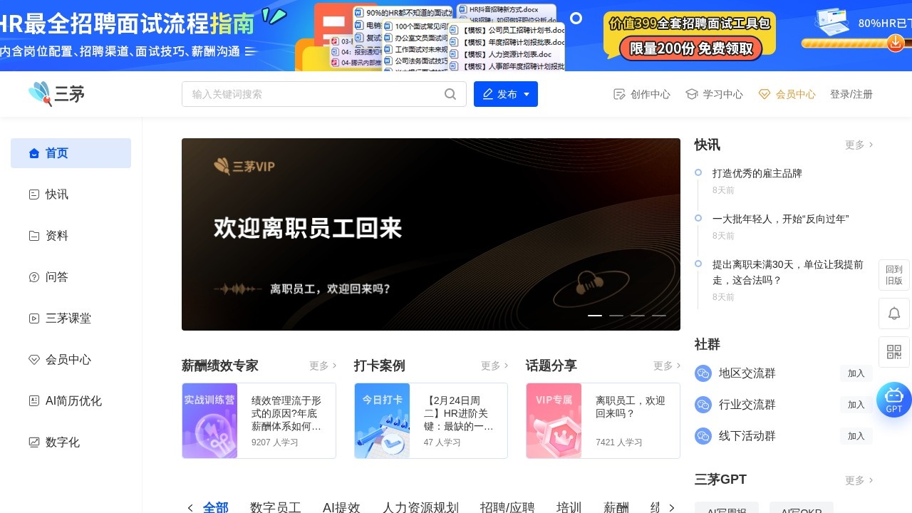 三茅人力资源网