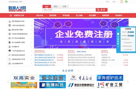 重庆人才网