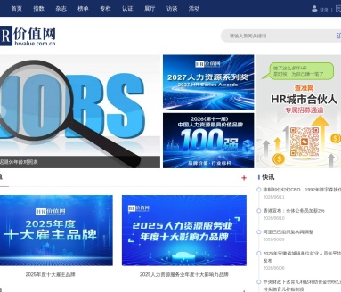 HR价值网