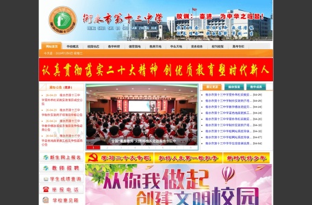 衡水十三中