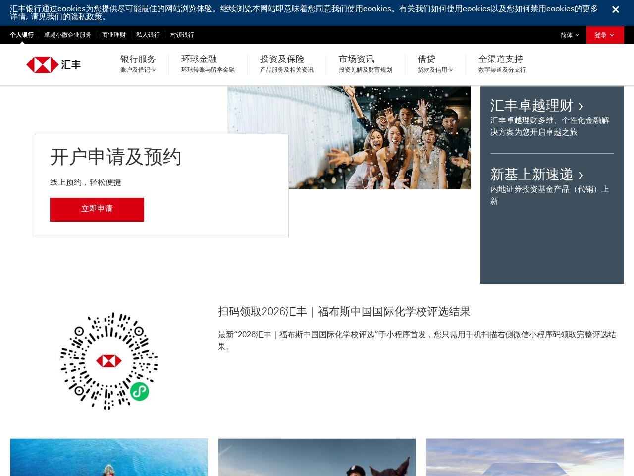 汇丰银行