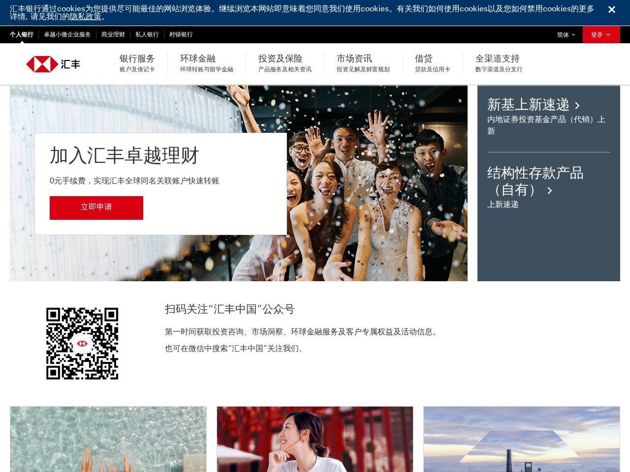 汇丰银行（中国）