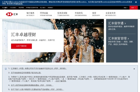 汇丰银行（中国）