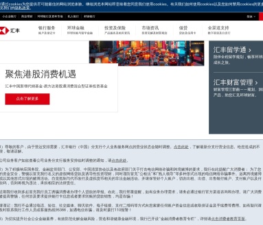 汇丰中国官网