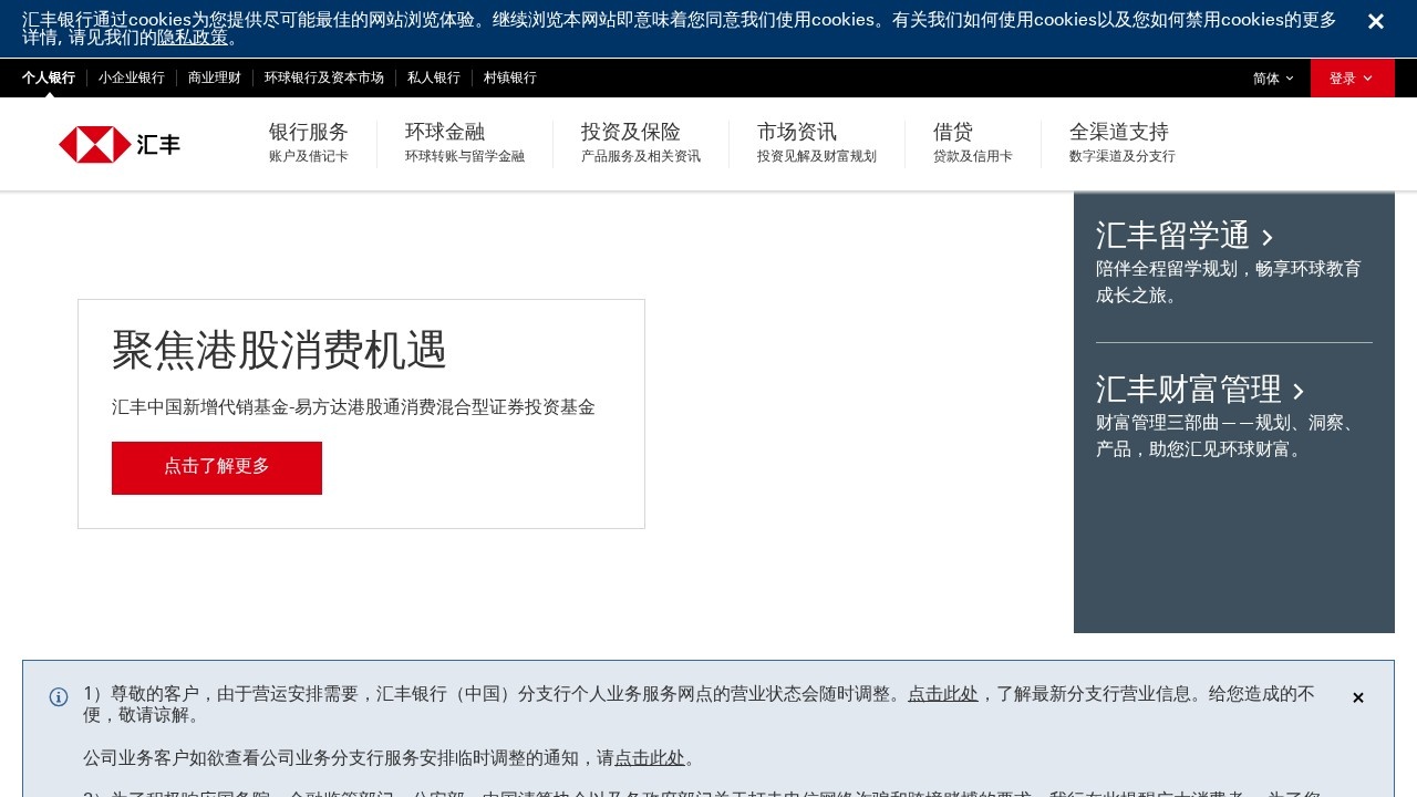 汇丰银行（中国）