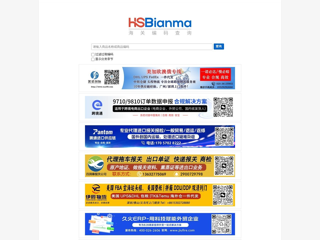 HS编码查询网