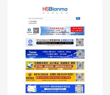 HS编码查询