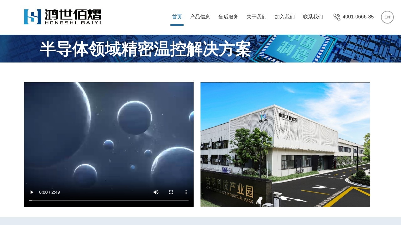 鸿世佰熠半导体设备(上海)有限公司