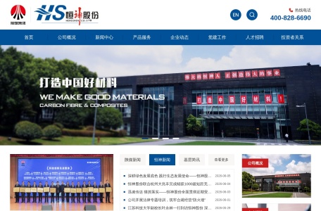 江苏恒神股份有限公司