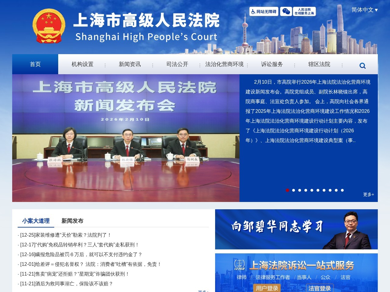 上海市高级人民法院网