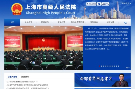 上海市高级人民法院网