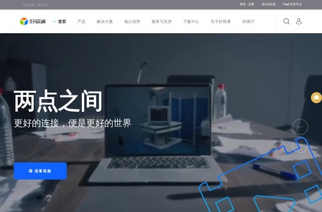 好视通 – 信创国产化云视频会议解决方案提供商