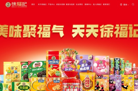 徐福记