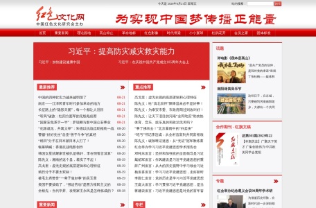 红色文化网