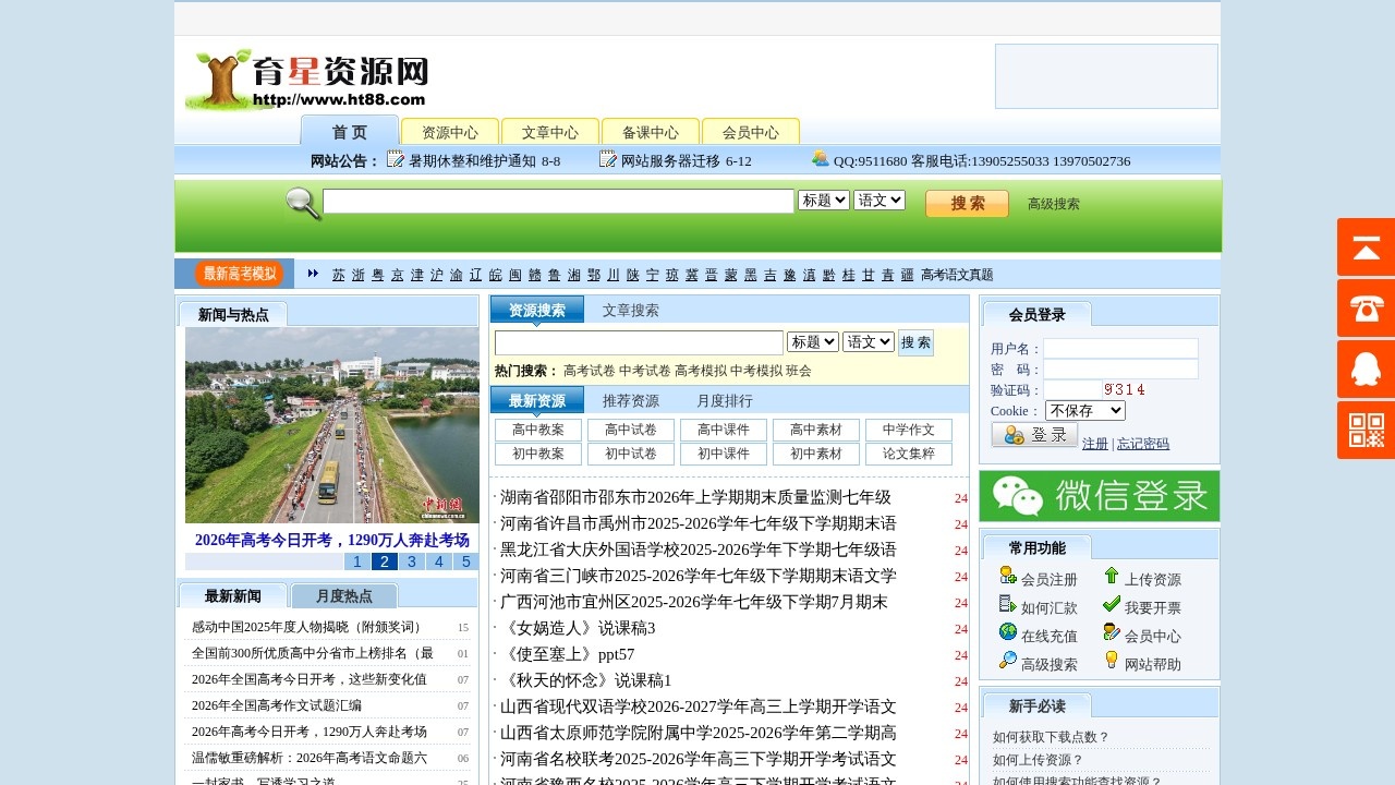 育星资源网