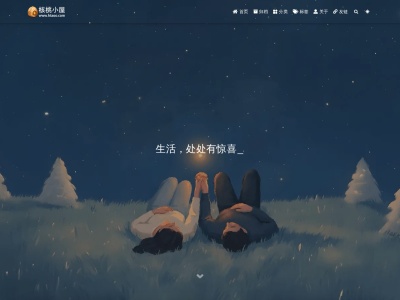 核桃小屋