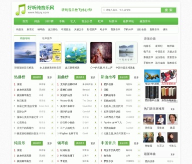 好听纯音乐网