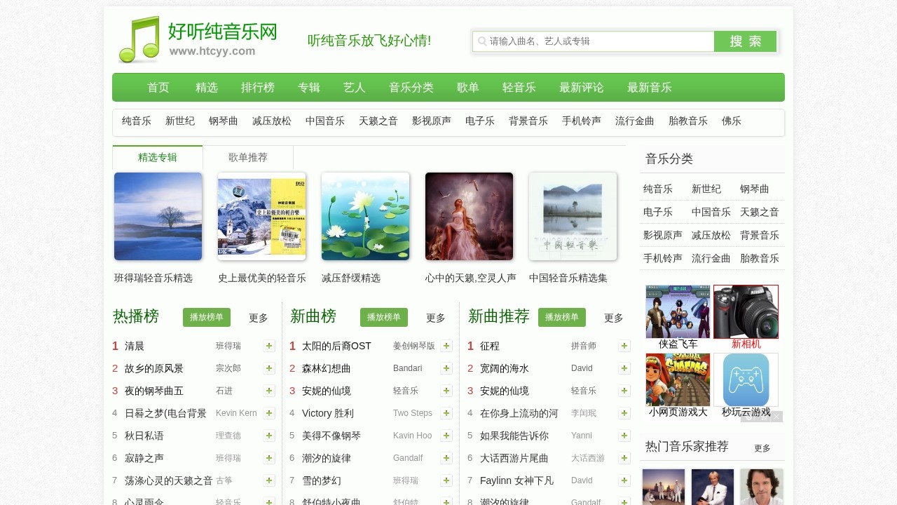 好听纯音乐网