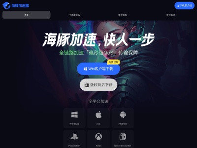 海豚加速器